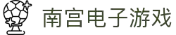 南宫(中国)电子游戏官网
